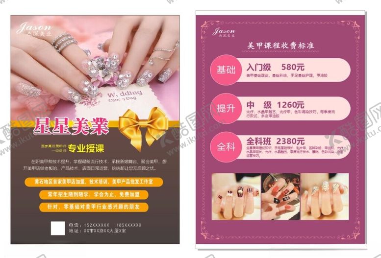 编号：68886701251008216540【酷图网】源文件下载-美甲彩页