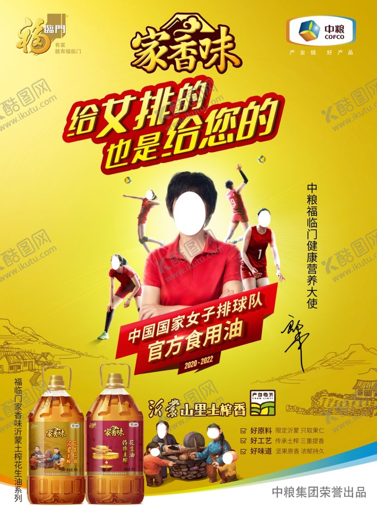 编号：69904409281900216643【酷图网】源文件下载-福临门