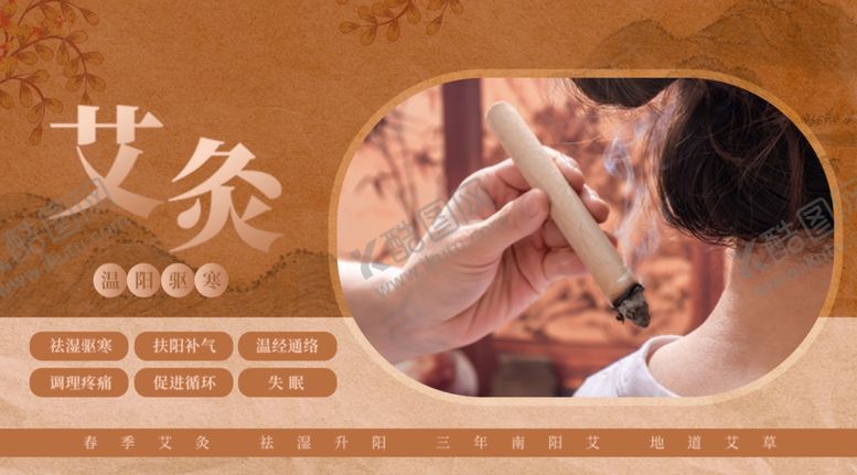 编号：37008404250558154163【酷图网】源文件下载-传统艾灸疗法场景展示