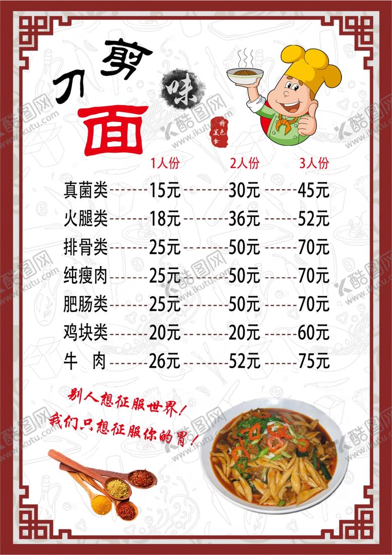 编号：69877409252324386708【酷图网】源文件下载-菜谱