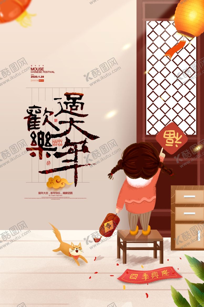 编号：85179310212120543746【酷图网】源文件下载-2020鼠年