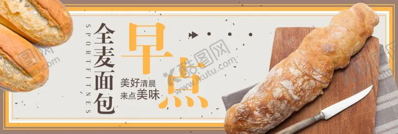 编号：36257406252350142378【酷图网】源文件下载-全麦面包