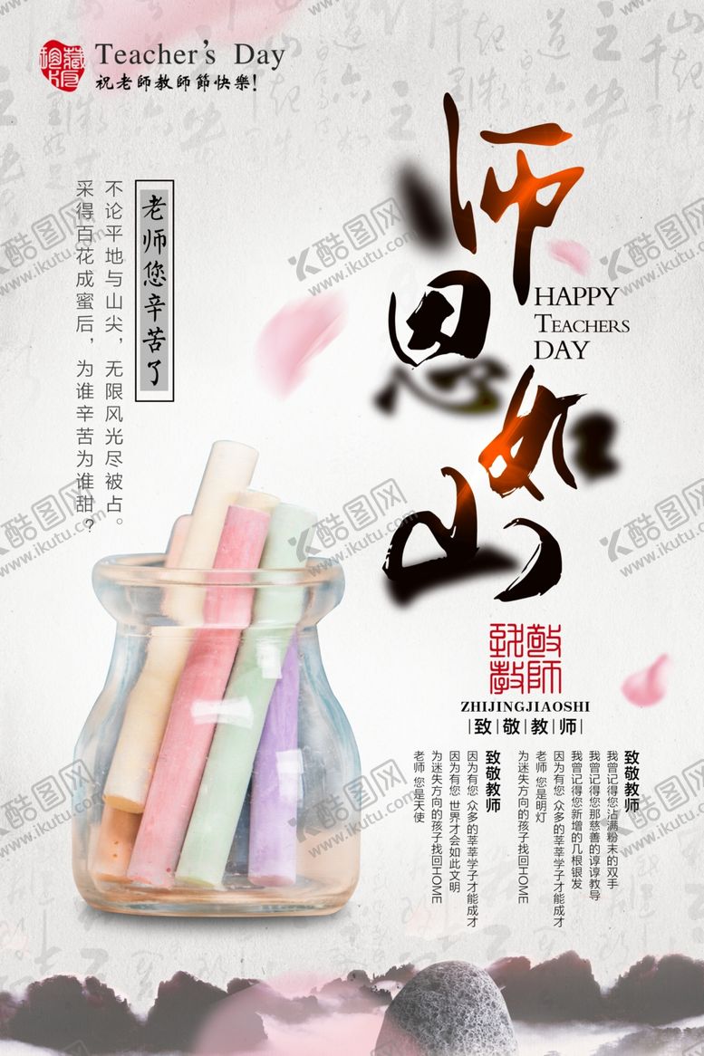 编号：32262705140040367230【酷图网】源文件下载-教师节海报