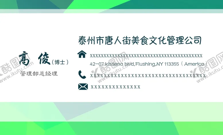 编号：97279301182020207454【酷图网】源文件下载-唐人街美食文化公司名片