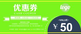 代金券模板
