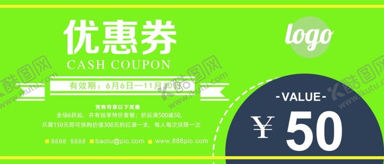 编号：13115606240749514965【酷图网】源文件下载-代金券模板
