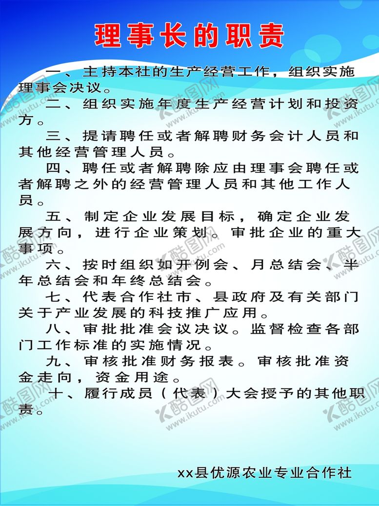 编号：30356707081143199328【酷图网】源文件下载-合作社制度合作社制度系列