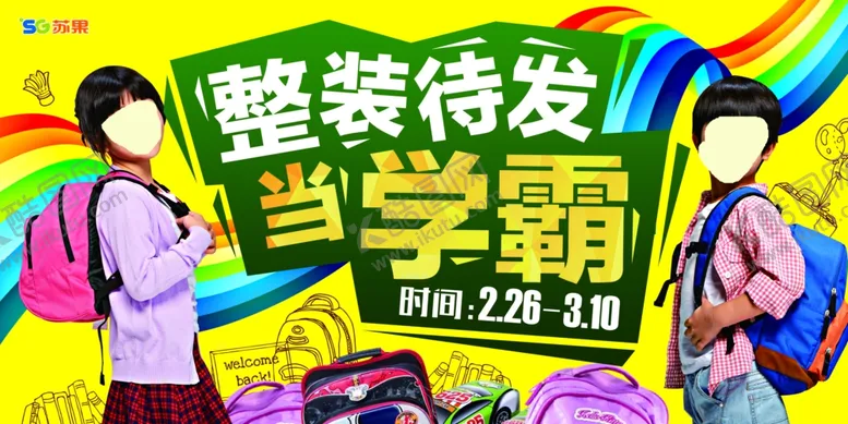 编号：63667106242049418851【酷图网】源文件下载-超市海报