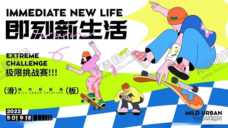 编号：98553404042157351374【酷图网】源文件下载-即刻新生活创意宣传画面