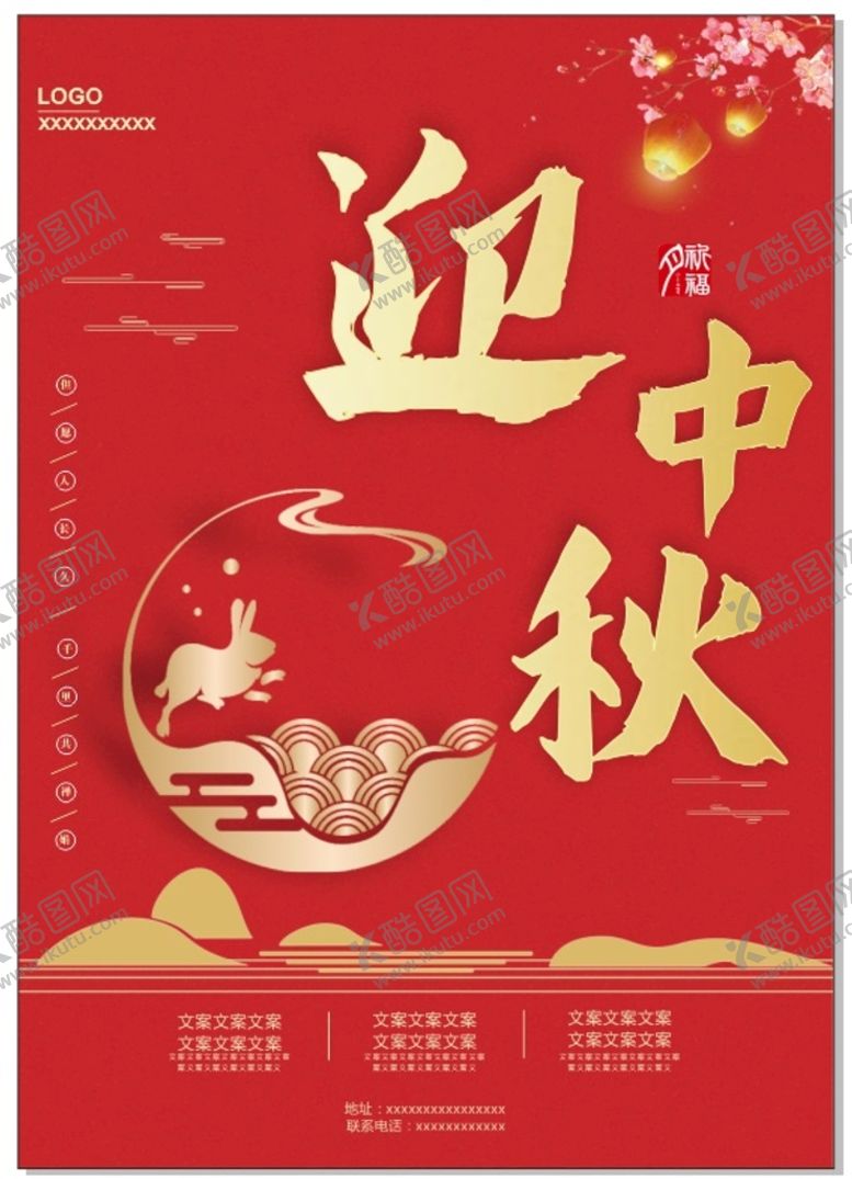 编号：83128001251533359348【酷图网】源文件下载-中秋节海报