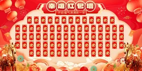 马年2026年新年抽奖红包墙