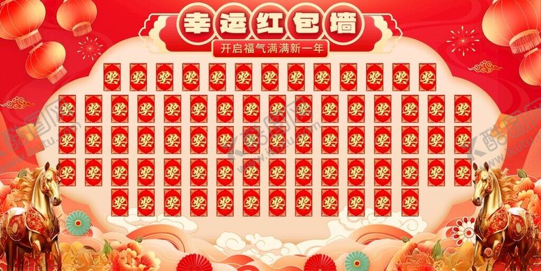 编号：11342111151201009354【酷图网】源文件下载-马年2026年新年抽奖红包墙