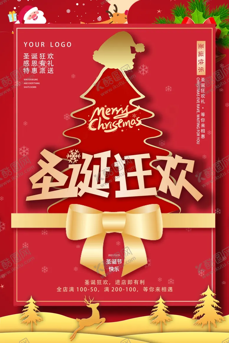 编号：14979902231151227469【酷图网】源文件下载-圣诞狂欢