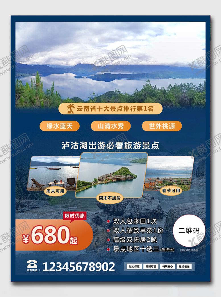 编号：89672402100350233080【酷图网】源文件下载-假期旅游出行春游海报