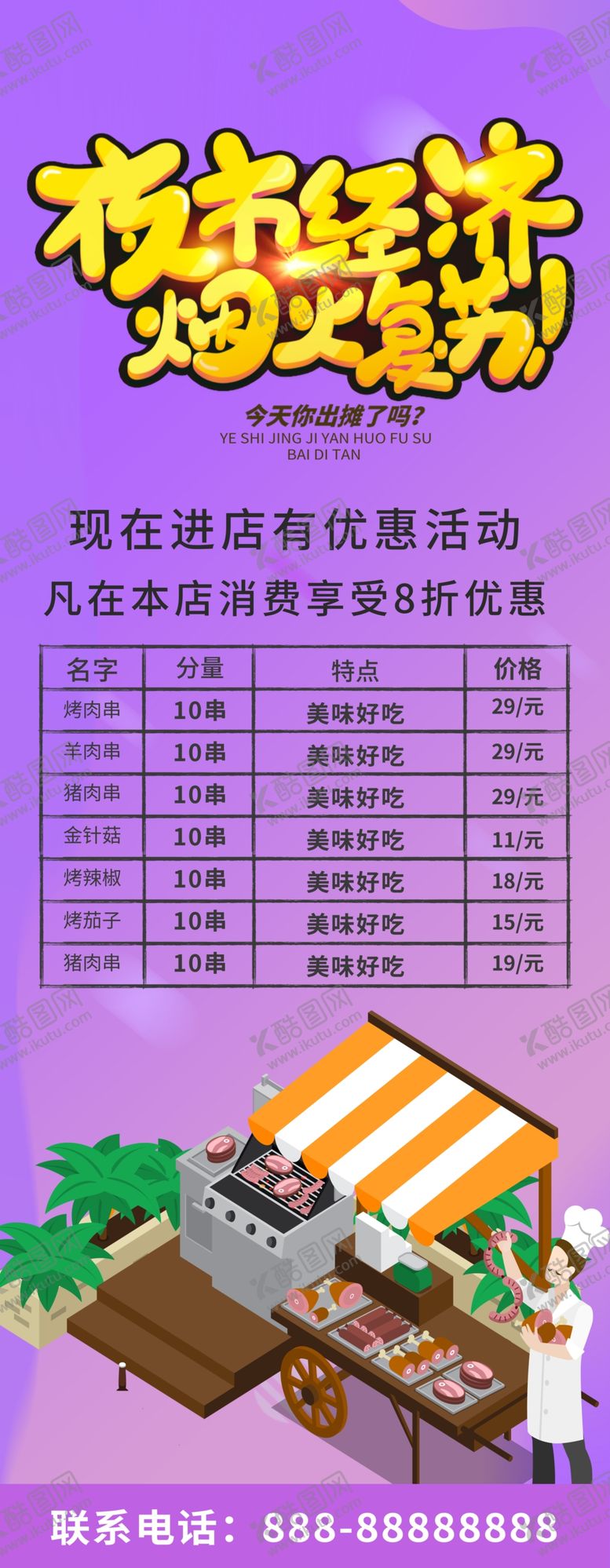 编号：67979405152337314667【酷图网】源文件下载-夜市经济
