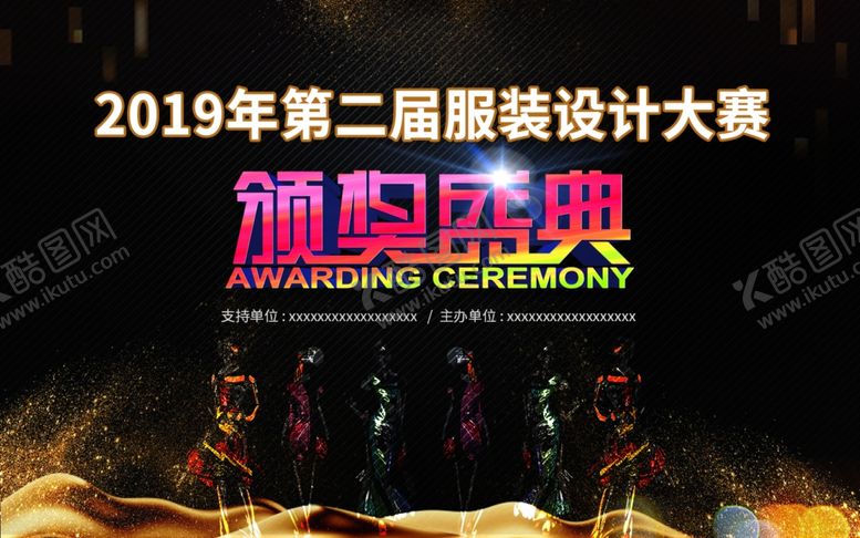 编号：72436509160155017630【酷图网】源文件下载-颁奖