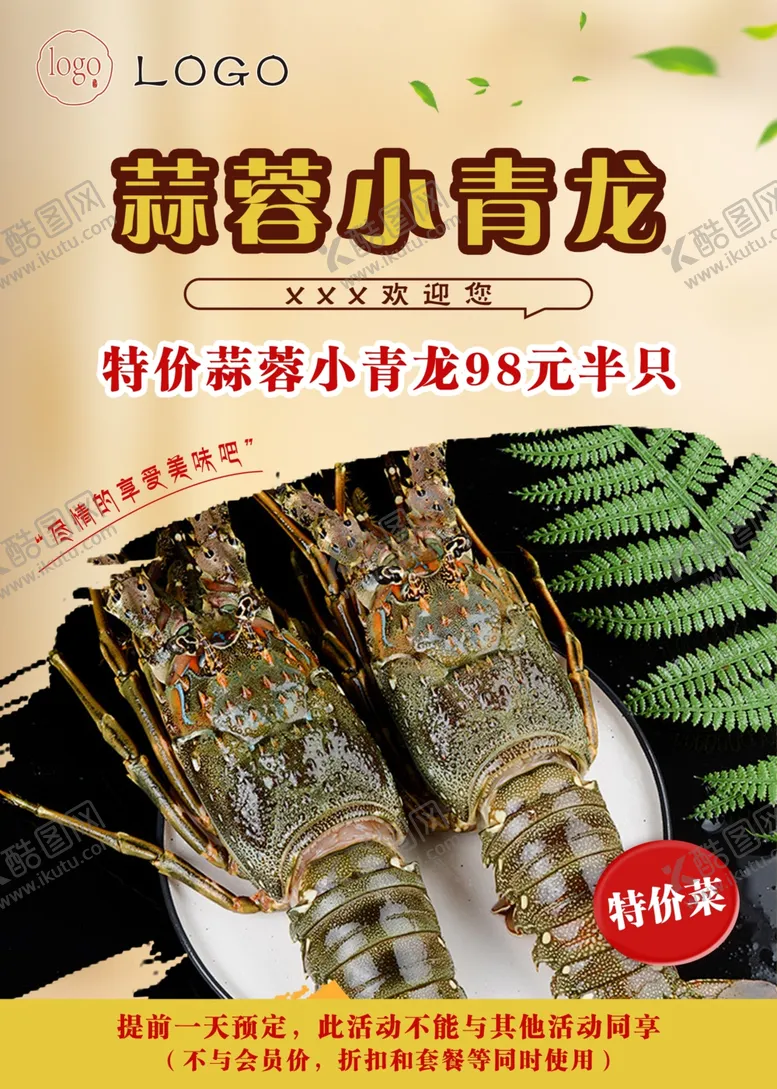 编号：72331806291633558142【酷图网】源文件下载-海鲜菜品海报
