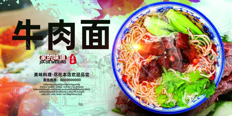 编号：76070107130904207564【酷图网】源文件下载-牛肉面