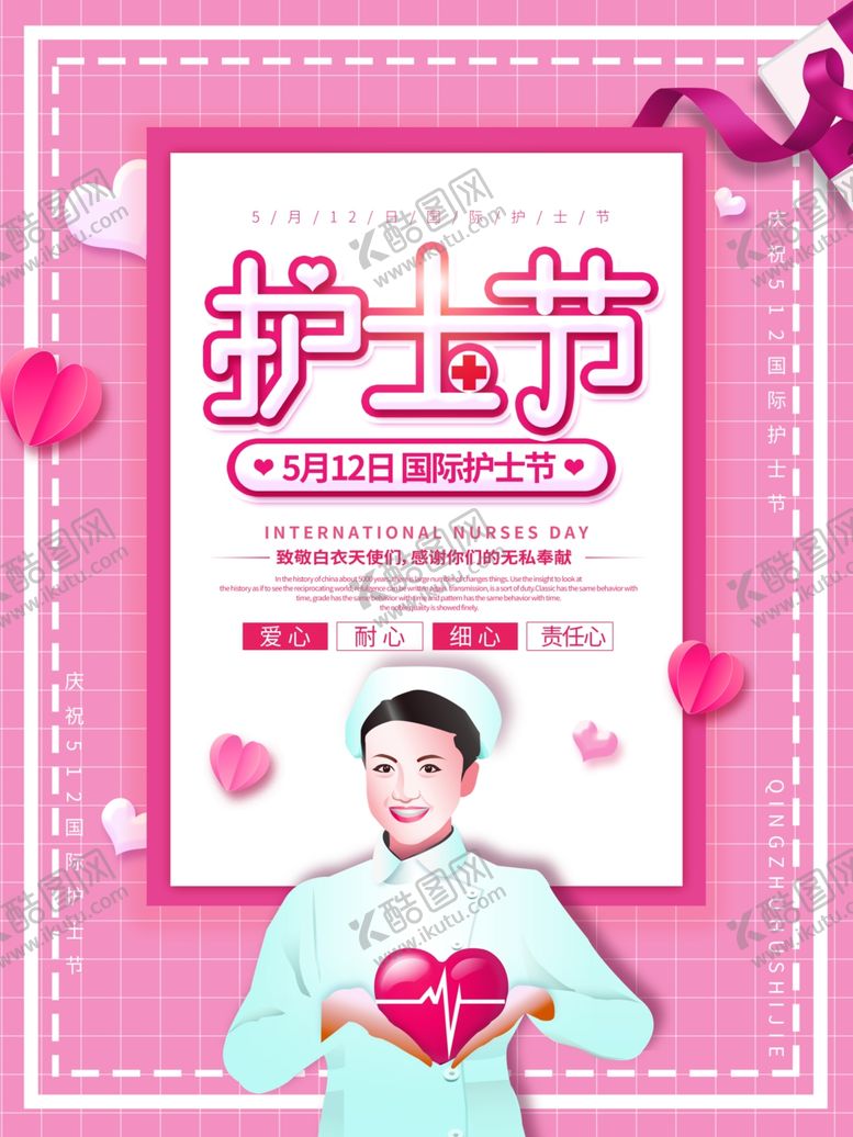 编号：14101609280727477944【酷图网】源文件下载-护士节