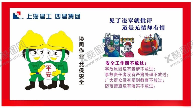 编号：49537202212321582278【酷图网】源文件下载-施工安全知识