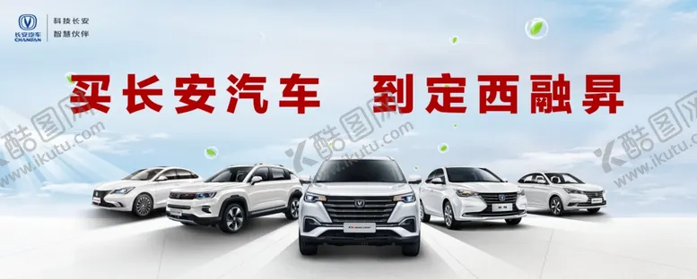 编号：44872406271905427568【酷图网】源文件下载-长安全车系