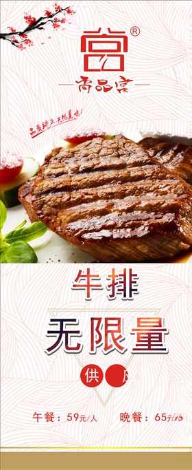 牛排自助海报