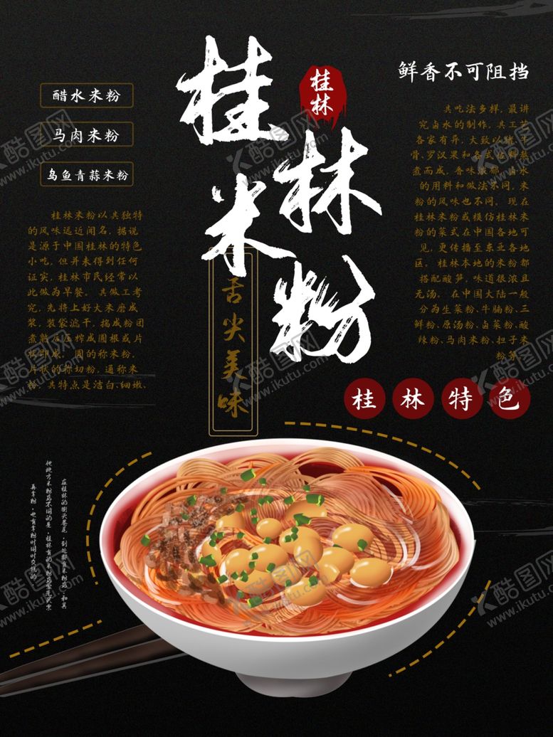 编号：66297209171010308560【酷图网】源文件下载-桂林米粉