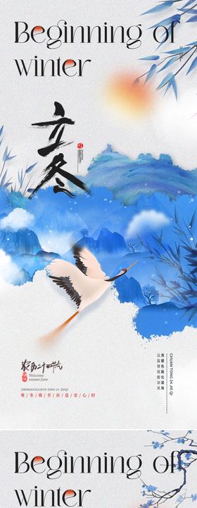 地产立冬节气海报二十四插画国朝中式