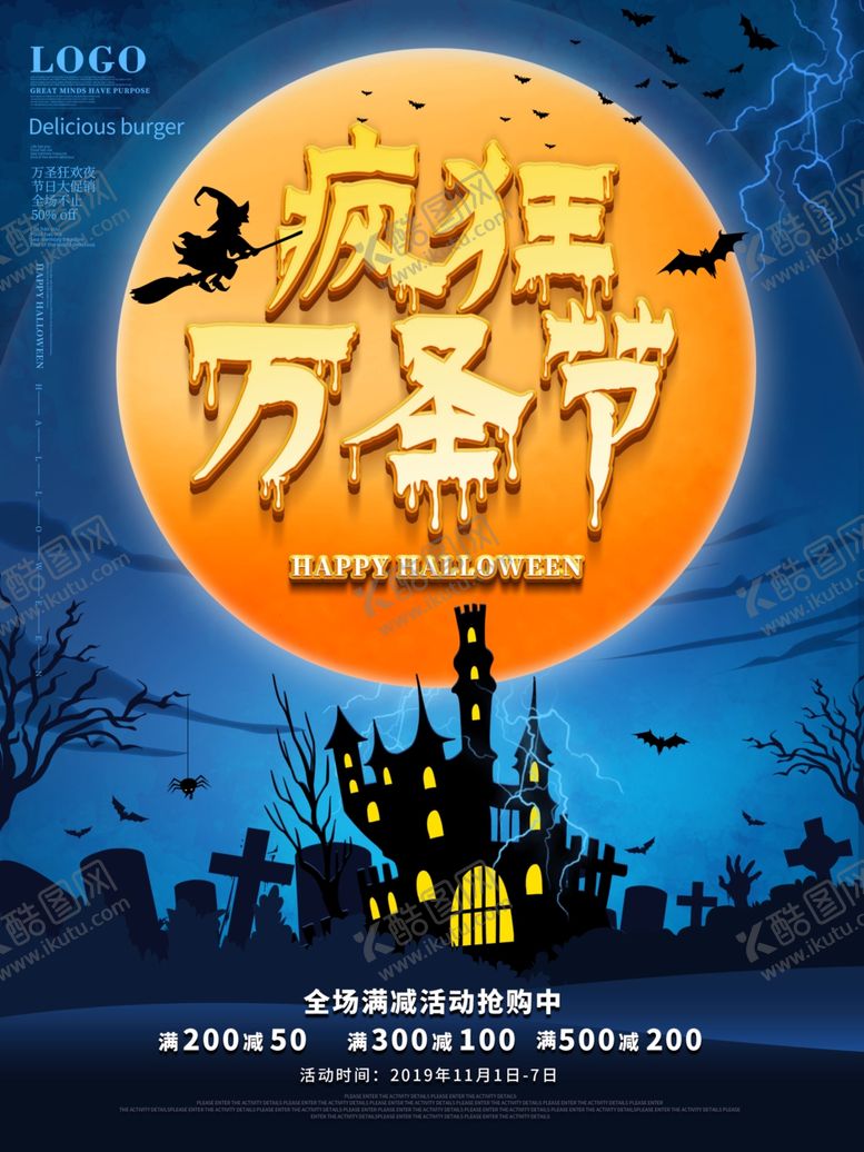 编号：22734904231058105485【酷图网】源文件下载-万圣节海报