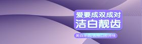 洁白靓齿