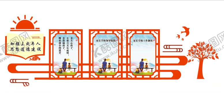 编号：40711610192034009141【酷图网】源文件下载-家长学校