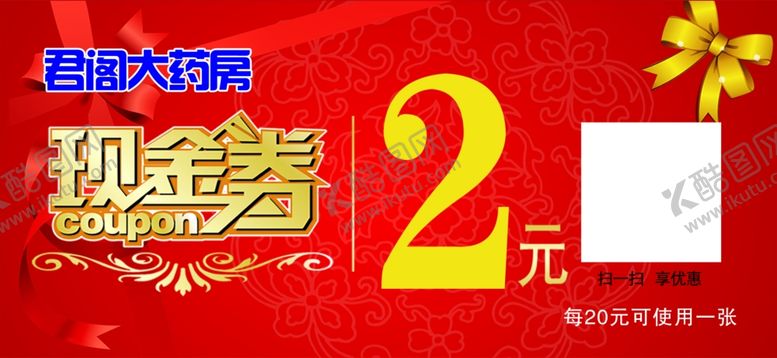 编号：97385001271522207197【酷图网】源文件下载-代金券