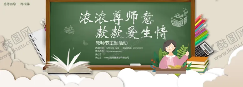 编号：85104506260503152410【酷图网】源文件下载-教师节主题背景板