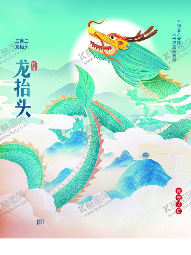 编号：51475811280450224724【酷图网】源文件下载-龙抬头