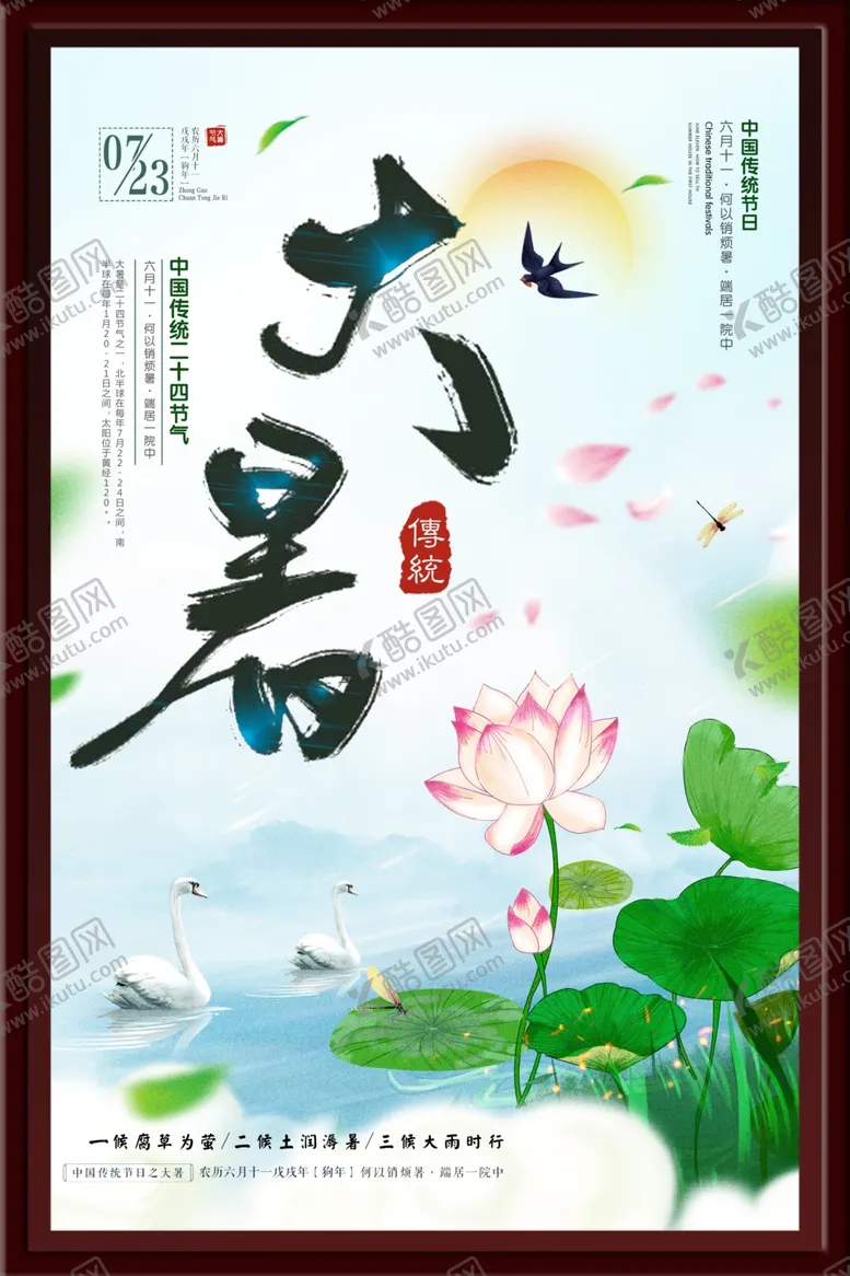 编号：93992801250312153709【酷图网】源文件下载-大暑海报