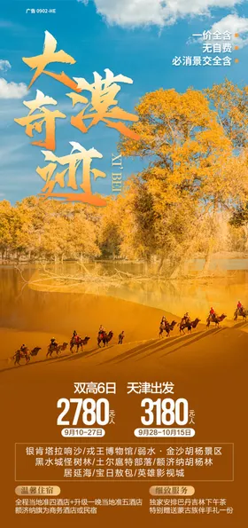 漠奇迹西北旅游海报