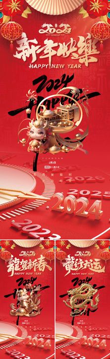 2024新年快乐