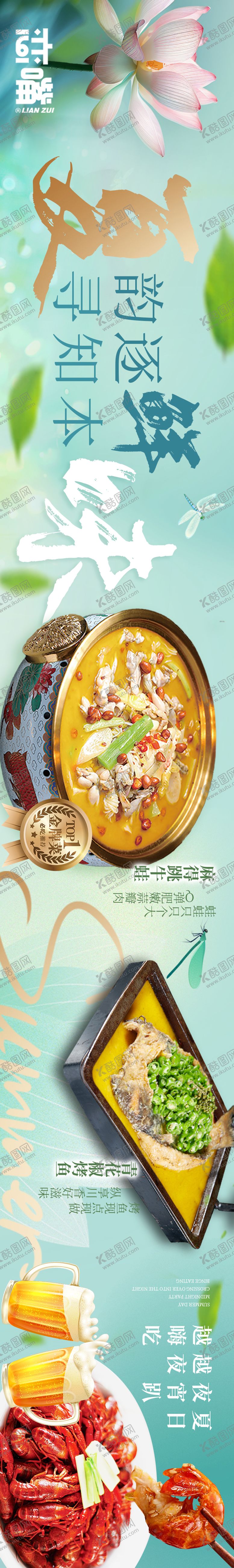 编号：83718412012112302145【酷图网】源文件下载-点评夏季荷花川菜五连图长图海报