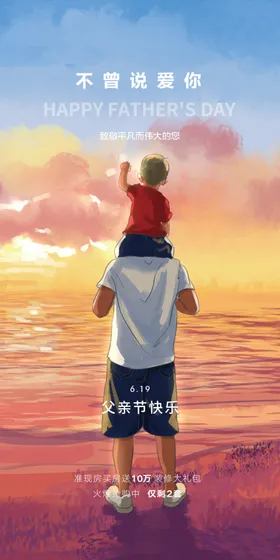 感恩父亲节海报易拉宝宣传图闪屏