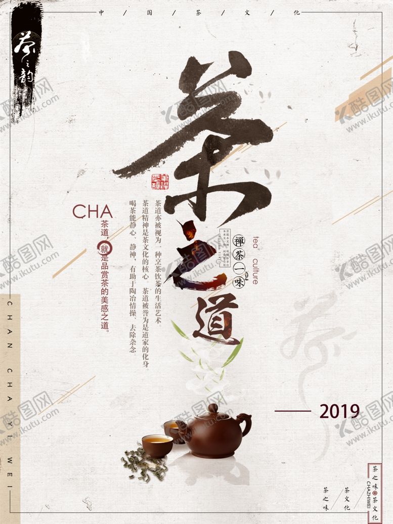 编号：13559804290652001209【酷图网】源文件下载-茶道