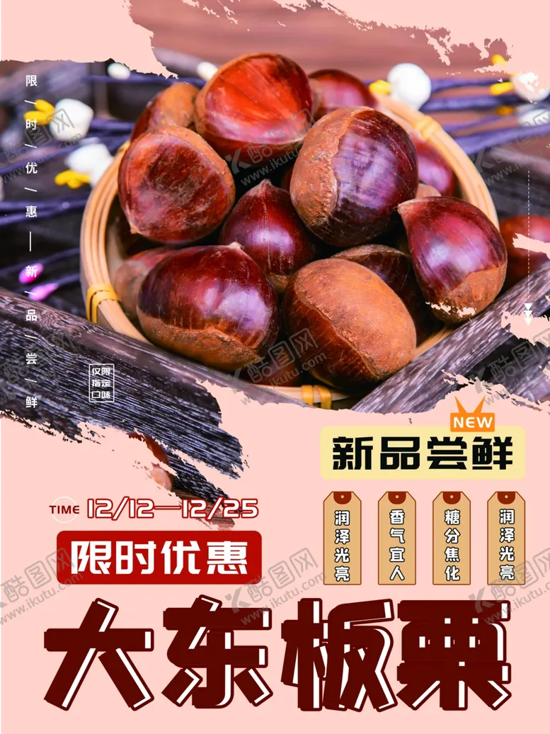 编号：68949401190007034335【酷图网】源文件下载-板栗