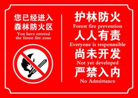护林防火