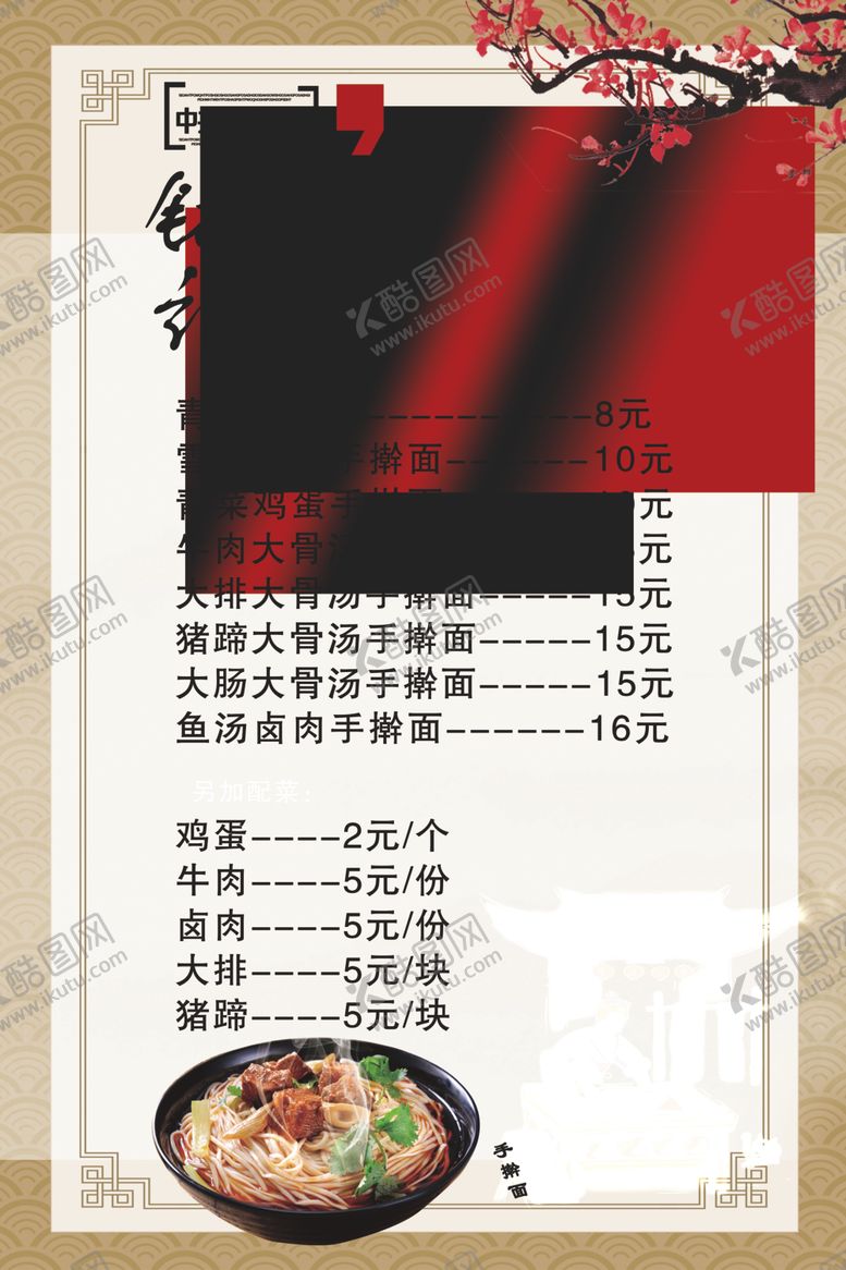 编号：80586506260639059640【酷图网】源文件下载-手擀面