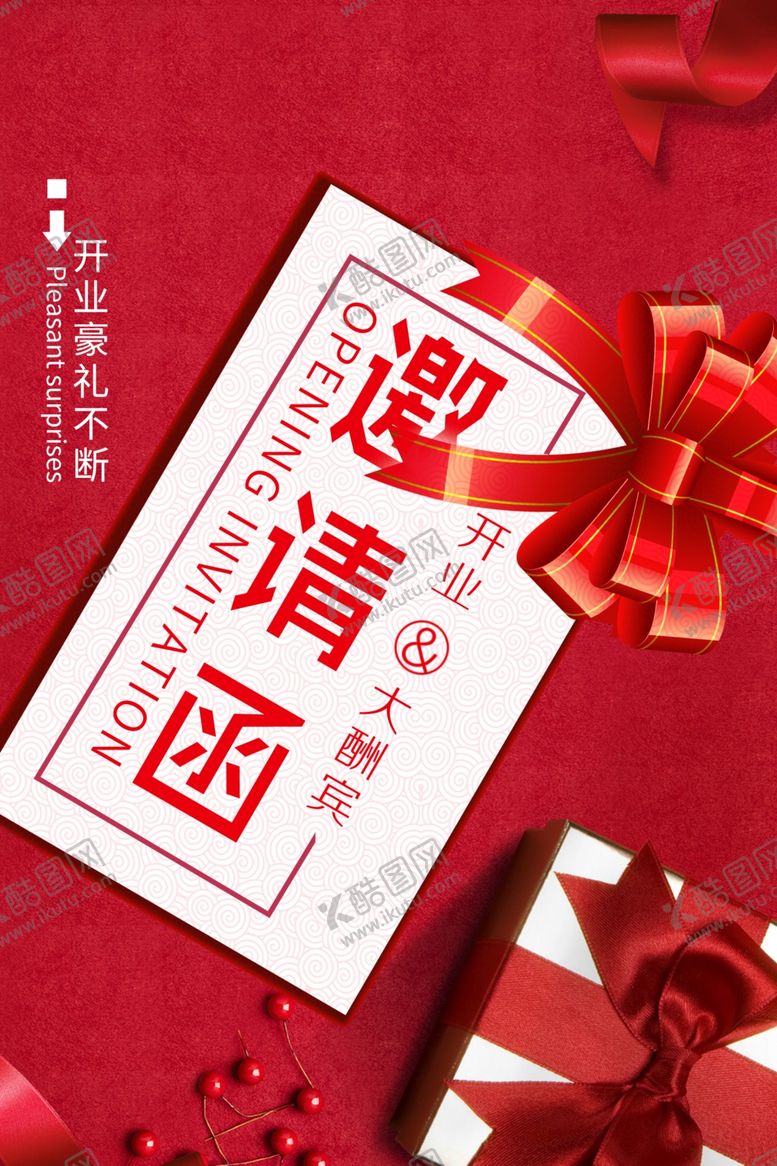 编号：98344510062342016140【酷图网】源文件下载-邀请函