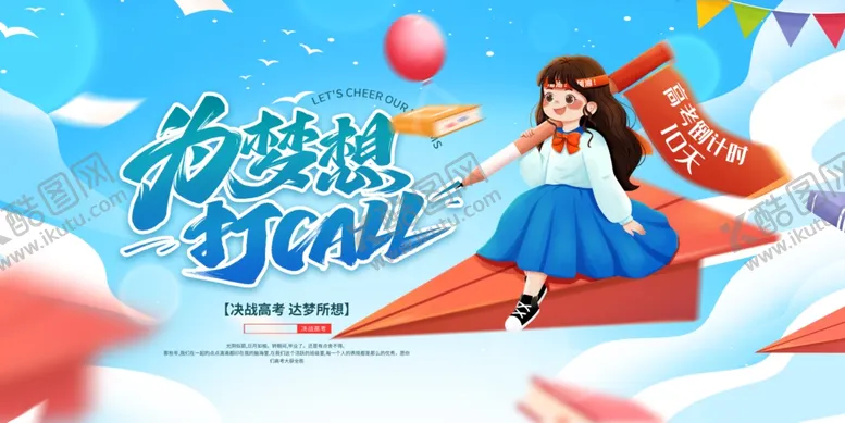 编号：48922806291707135987【酷图网】源文件下载-高考倒计时