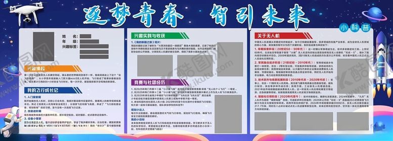 编号：72079904081657116360【酷图网】源文件下载-无人机智引未来