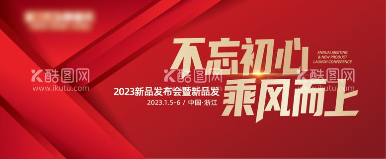 编号：84820312040005262445【酷图网】源文件下载-年会主画面