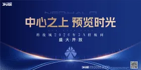 样板间开放活动背景板