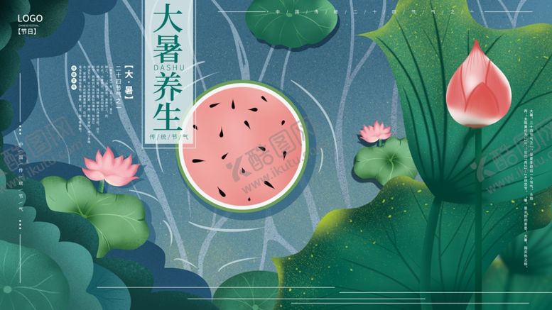 编号：52753001200410513386【酷图网】源文件下载-大暑展板