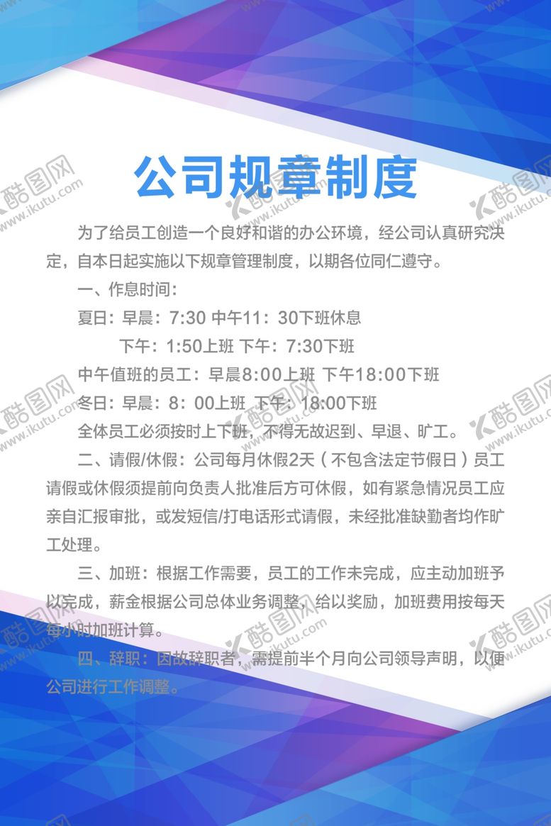 编号：24347310121705197519【酷图网】源文件下载-制度